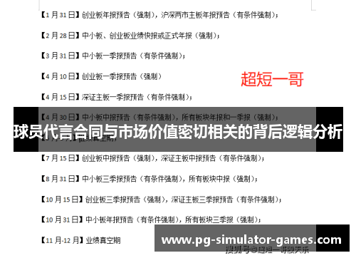 球员代言合同与市场价值密切相关的背后逻辑分析