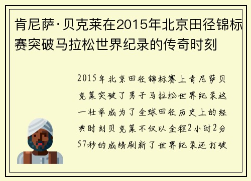 肯尼萨·贝克莱在2015年北京田径锦标赛突破马拉松世界纪录的传奇时刻