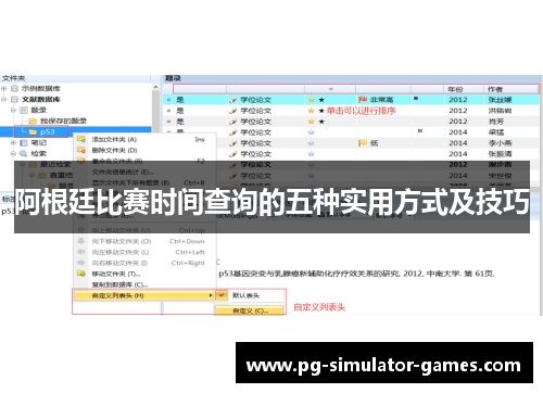 阿根廷比赛时间查询的五种实用方式及技巧