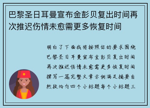 巴黎圣日耳曼宣布金彭贝复出时间再次推迟伤情未愈需更多恢复时间 巴黎圣日耳曼宣布金彭贝复出时间再次推迟伤情未愈需更多恢复时间